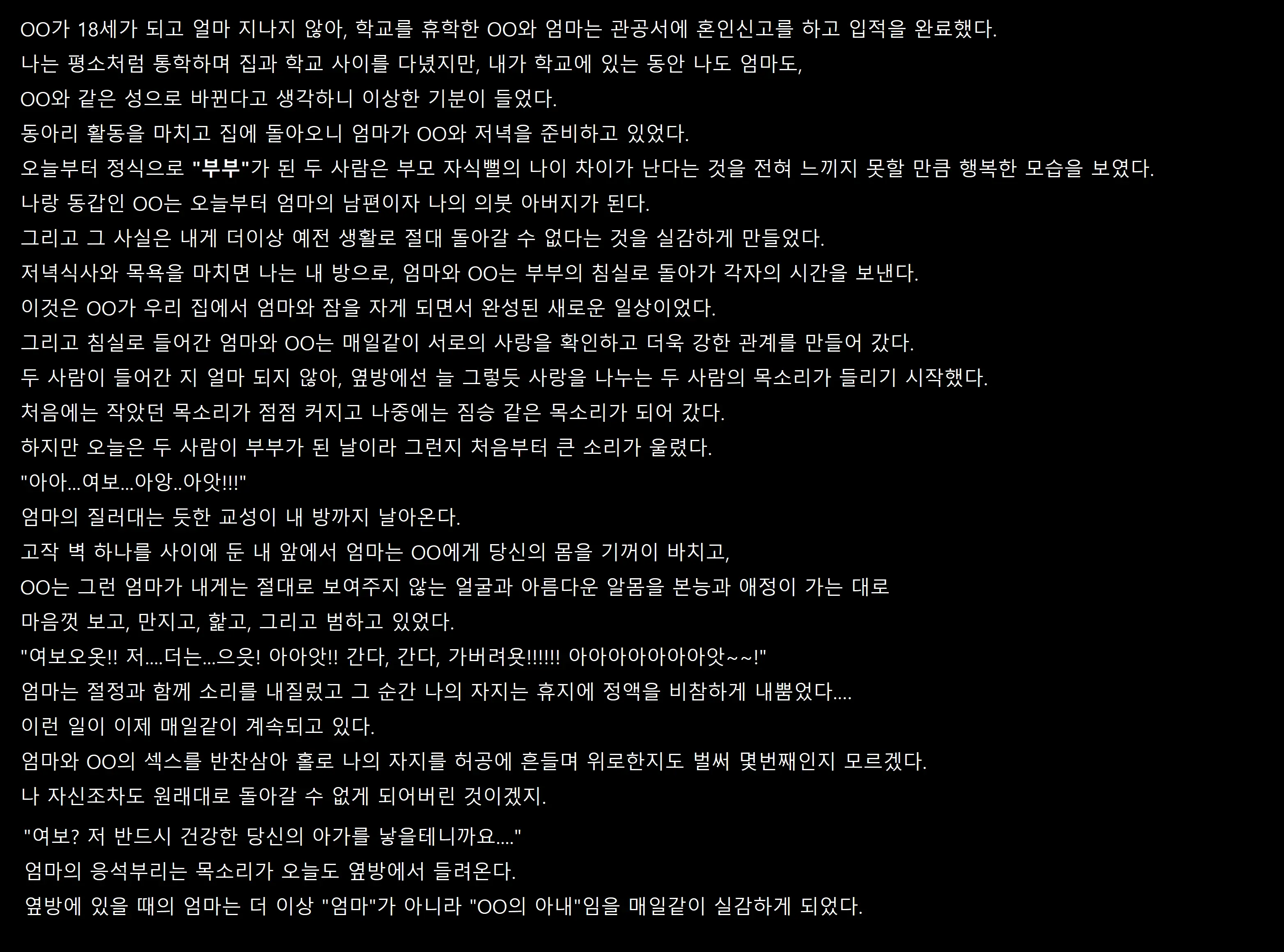 母の恋人 엄마의 연인